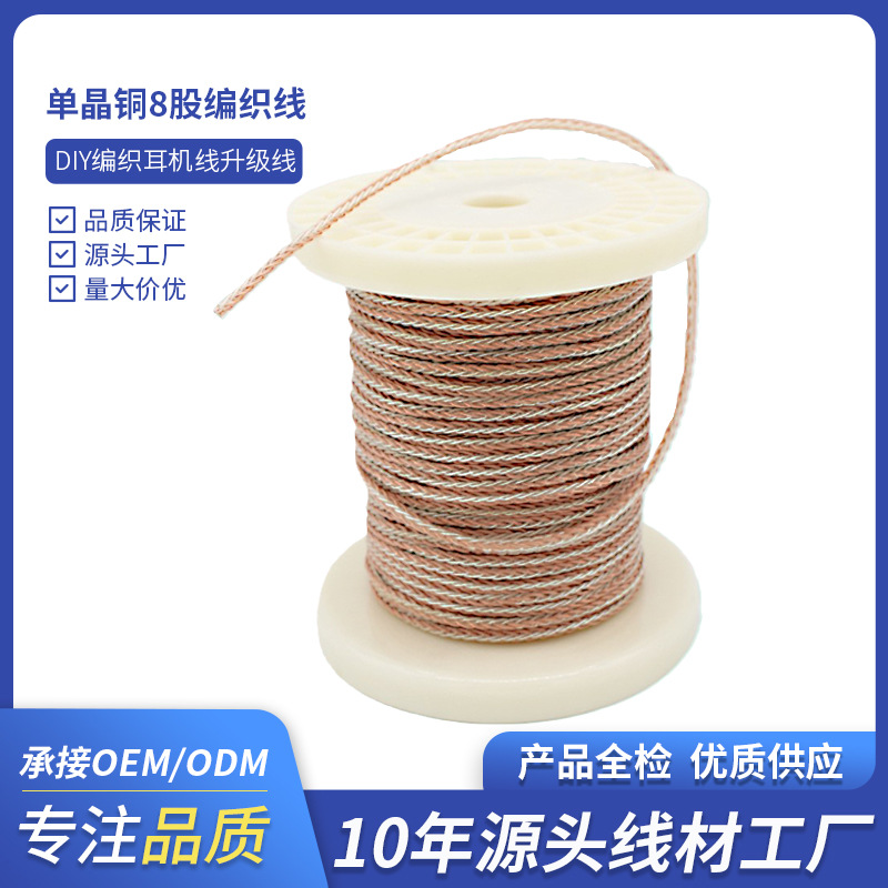 单晶铜8股线DIY头戴机升级线音频线diy编织HiFi耳机屏蔽线材声卡
