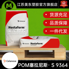 HOSTAFORM POM ˹ S 9364 ߳Լ õ