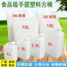 塑料桶困储水桶花生油壶方桶密封桶塑料加厚带双盖家用1升L10L30L