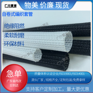 Source Manufacturer Flame Retardant Self-roll Textile Sleeve Wire Harness Sleeve Self-roll Braided Sleeve Wire Protection Sleeve
