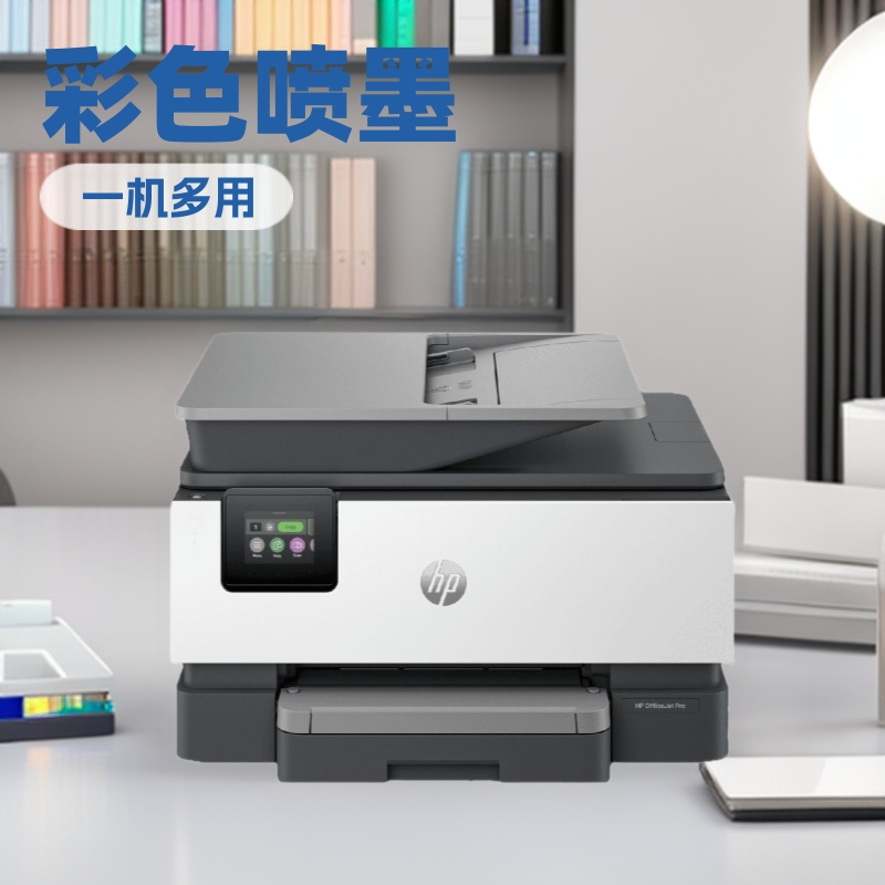 惠普OJ9120/9130扫描A4彩色喷墨商用办公复印无线打印一体机