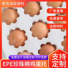 epe珍珠棉鸡蛋托打包防震包装山东厂家异形泡沫棉内衬盒缓冲订做