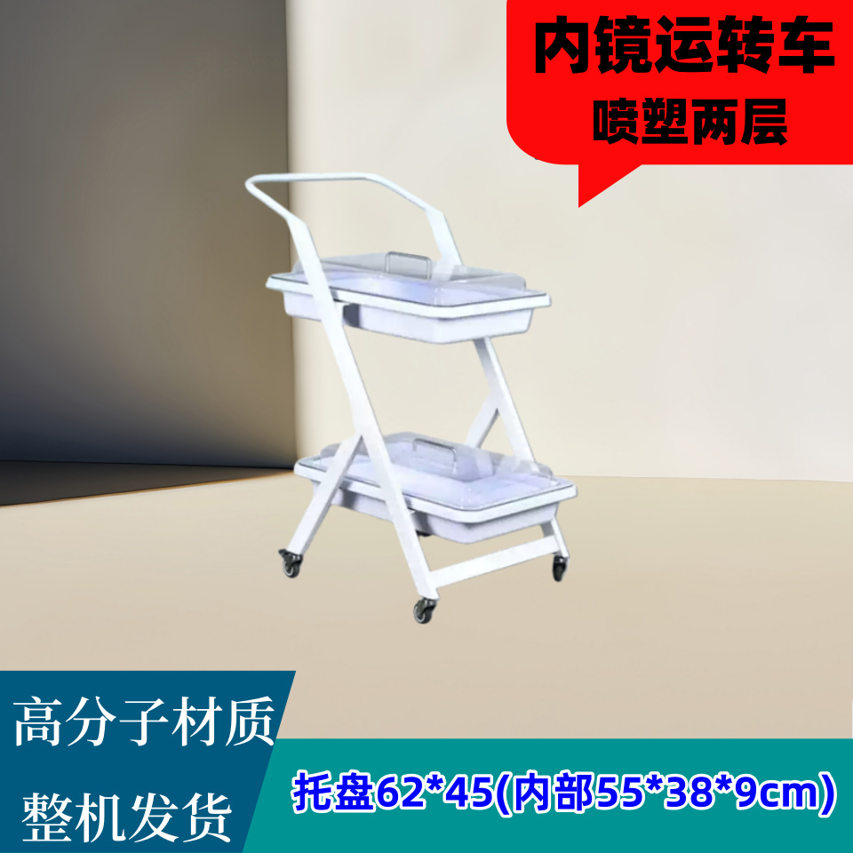 医用内窥镜转运车运镜车器械车胃肠镜运送推车高分子托盘厂家直销