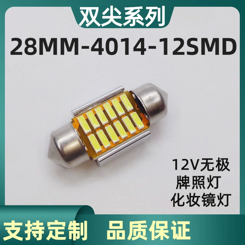 Двухсторонний автомобильный светильник 12В от производителя, 12 светодиодов, 28мм4014, 12SMD, сверхъяркий