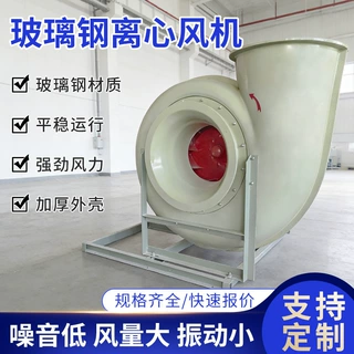 玻璃钢离心风机蜗牛高压风机工业除尘变频功率风机玻璃钢离心风机