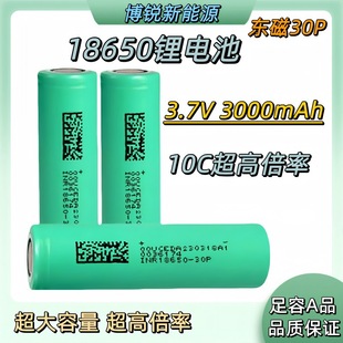 A品DMEGC東磁3000mah10C動力電池 18650鋰電池30P3000mah10C電池