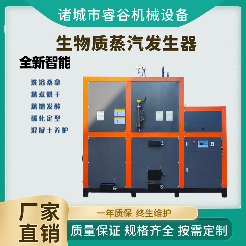 1.0T单体生物质蒸汽机酒店杀菌消毒行业配套设备全自动颗粒 蒸汽