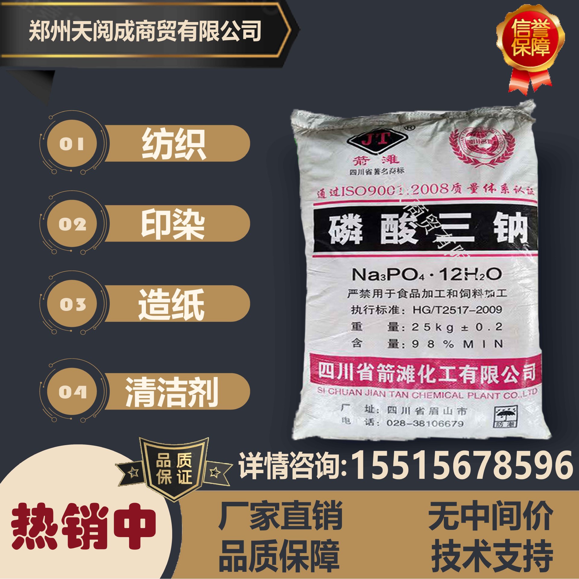 厂家供应磷酸三钠 磷酸三钠98含量 锅炉除垢剂 印染纺织 洗涤剂