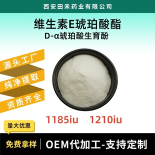 �S����E��������1185 iu/g 1210 iu/g ��ȻVE D-&alpha;������������