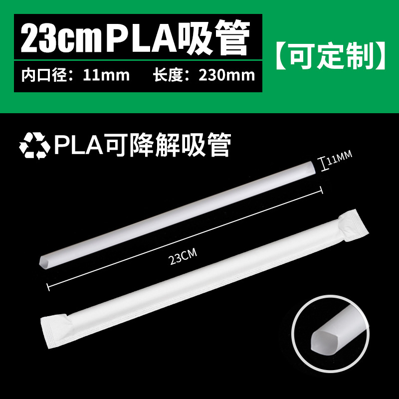 Pita de plástico degradable de PLA desechable ecológica, jugo de fruta, té con leche, tubo de perla, embalaje independiente, soporte para impresión log