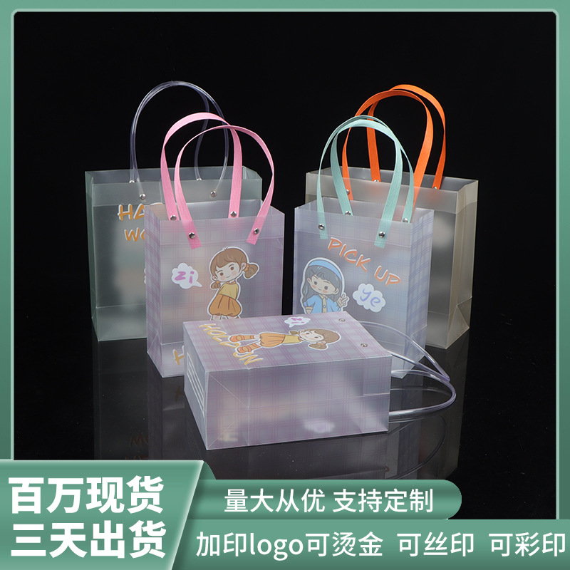 厂家批发透明磨砂pp手提袋塑料礼品袋包装袋购物袋化妆品袋子logo