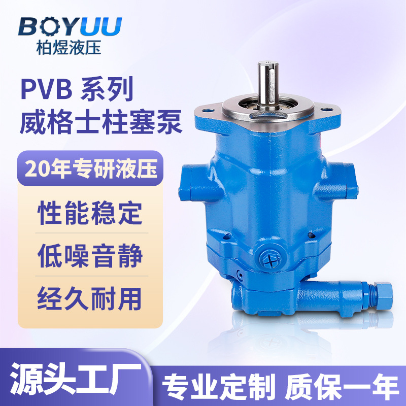 VICKERS威格士PVB45变量高压泵PVQ25工业液压系统柱塞耐磨油泵