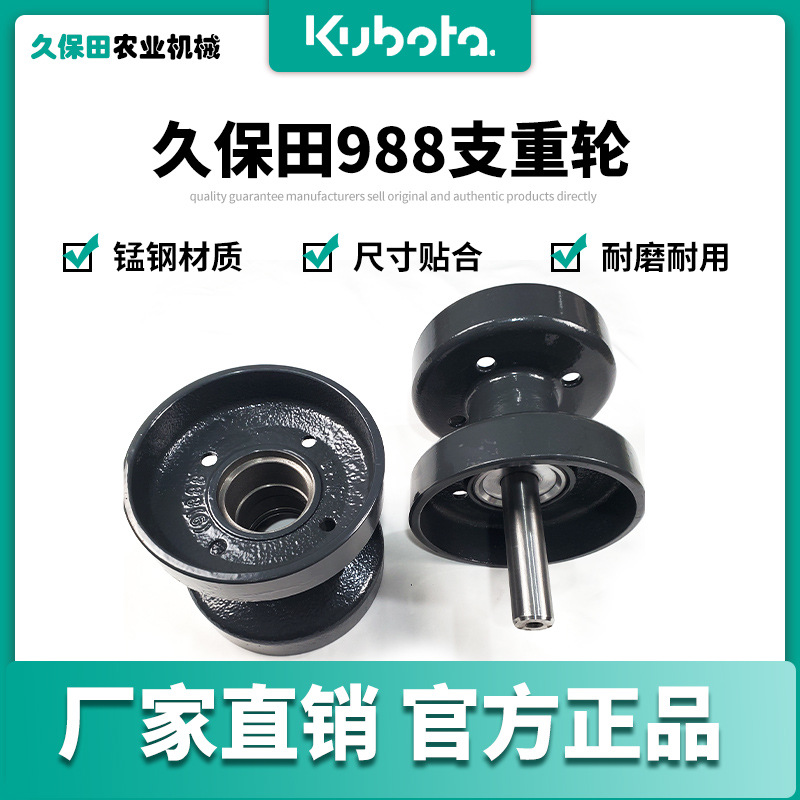 久保田988 ex108 收割机配件 支重轮总成行走轮组合套装 原车配套