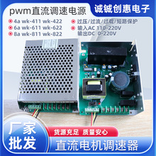 供应WK直流电机调速电源 输出DC0-220V调速器 PWM直流电机调速器