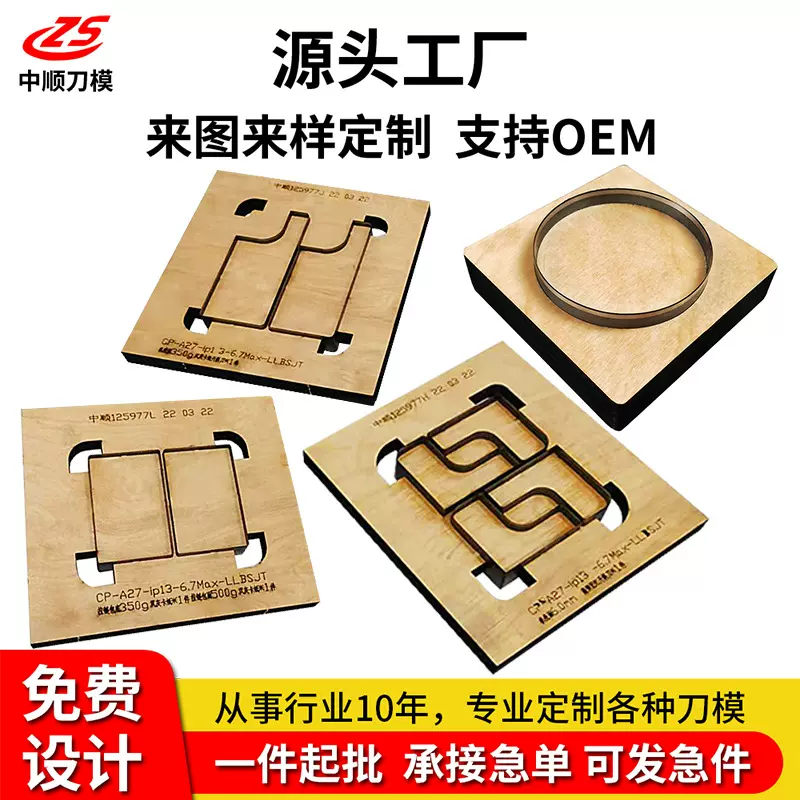 弹簧冲孔刀模装饰品挂饰刀模切割包装刀模印刷亚克力激光刀模批发