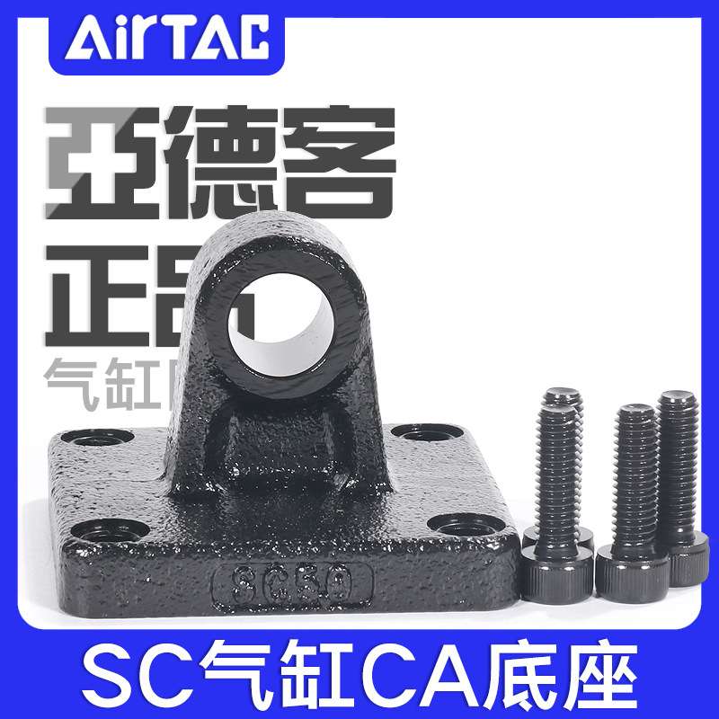 亚德客SC标准气缸附件单耳型F-SC32/40/50/63/80/100/125/160CA