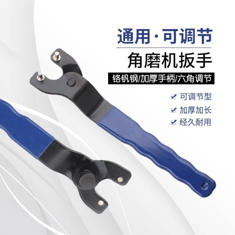 可调式角磨机扳手拆卸活动活口切割机砂轮片安装帮手电动工具配件