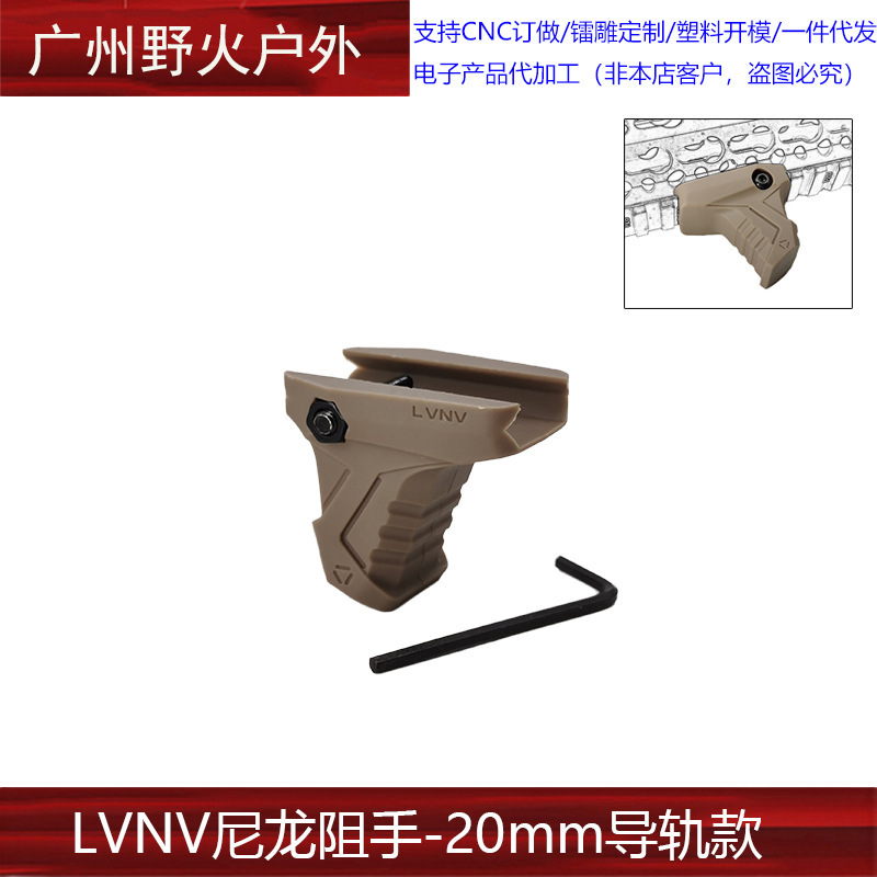 [Mano de resistencia de la versión del riel de 20mm de nailon] Sinterización de la mano de resistencia delantera de Si Link/impresión LSA