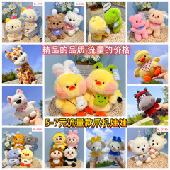 娃娃机礼物品儿童毛绒玩具8寸5-7元流量精品爪娃娃机公仔大量批发