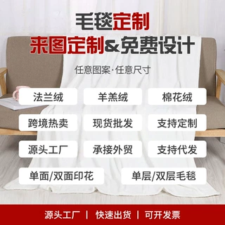 跨境亚马逊热卖数码印定制毛毯盖毯法兰绒空调毯来图加厚绒