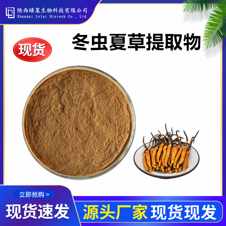 冬虫夏草提取物10:1 水溶浓缩粉虫草浸膏 1KG起订现货直发多规格
