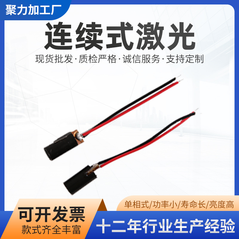 厂家供应连续式玩具用激光模组 红光激光头单通道远红外模组批发