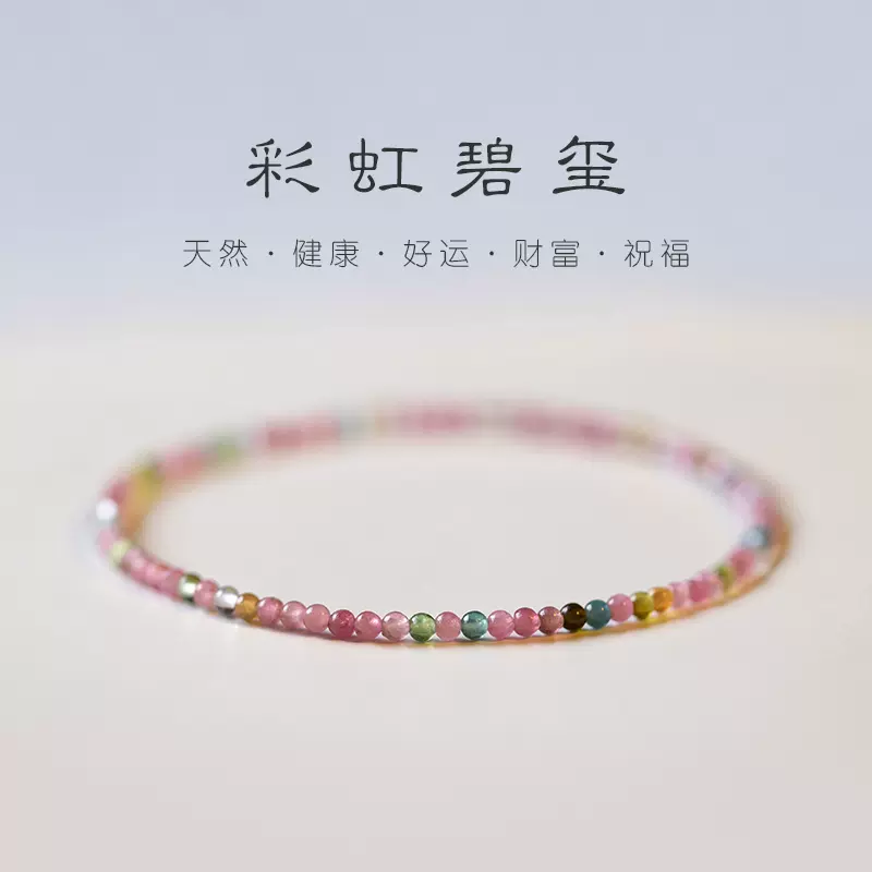 天然碧玺彩虹碧玺糖果碧玺手链天然水晶手串电气石小米珠时尚手饰