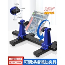 电路板焊接支架夹持底座PCB电脑手机主板维修拆装固定工具夹