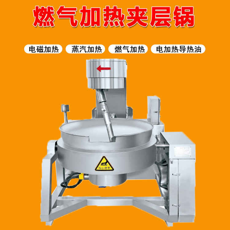 全自动行星搅拌炒锅香菇酱火锅底料炒料机熬糖色辣椒酱奶豆腐机器