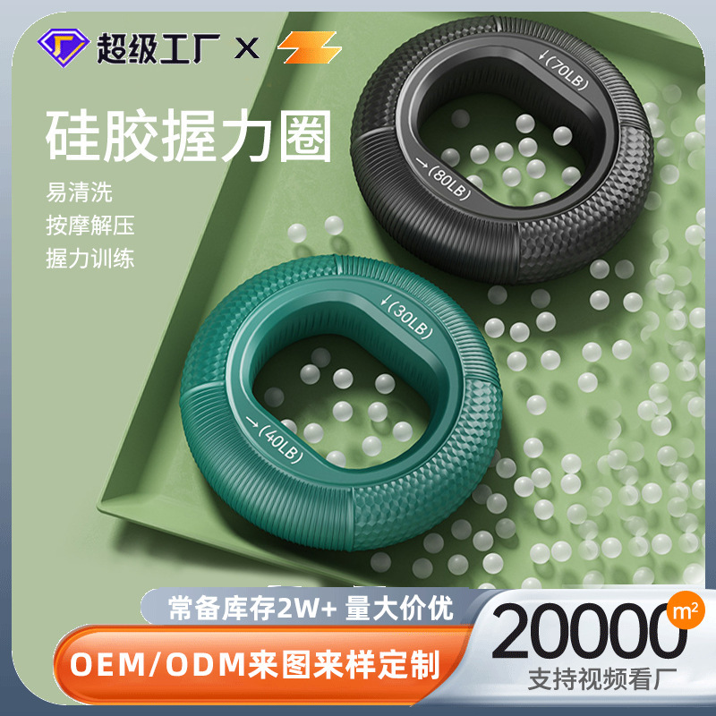 Silicone Grip Ring Adjustable Strength Silicone Grip Strength Rehabilitation Fitness Equipment Large Grip Ball
