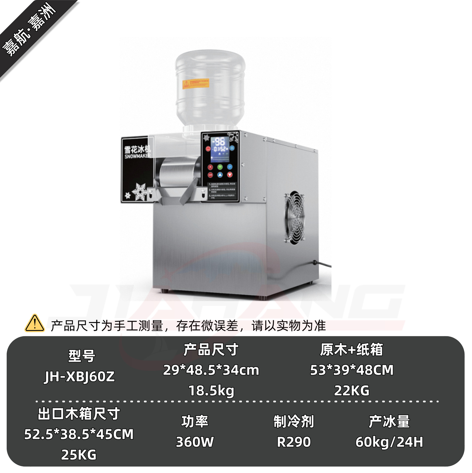 60Z 터치스크린 눈꽃빙수기
