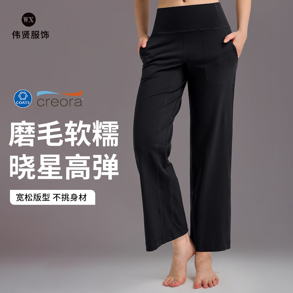 High-Waisted Brushed Wide-Leg Yoga Pants for Women, Hip-Covering, Leg-Lengthening, Hidden Pockets, High Elasticity, Casual Sports, Suitable for Wearing Outside
