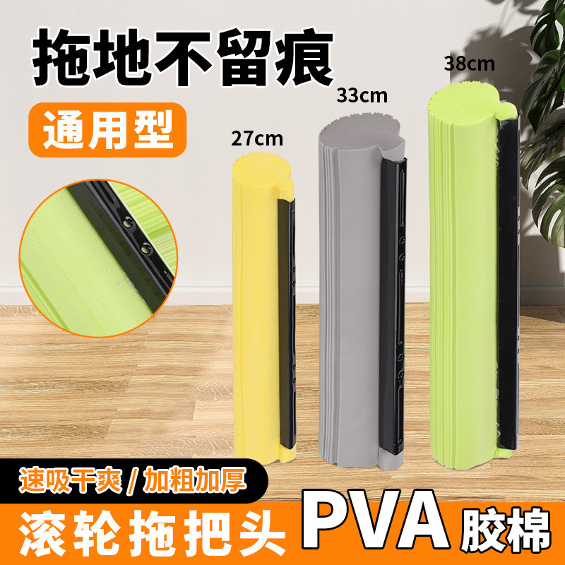 Universal mop head replacement head sponge mop head pva absorbent mop accessories roller type iron clip cotton wholesale