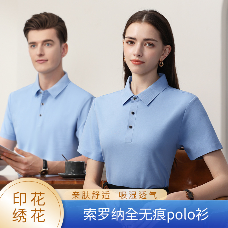 纯色无痕索罗纳棉商务polo衫企业工装团队班服绣花印logo梦幻知音