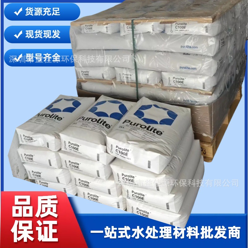 英国PUROLITE漂莱特树脂现货供应PPC100