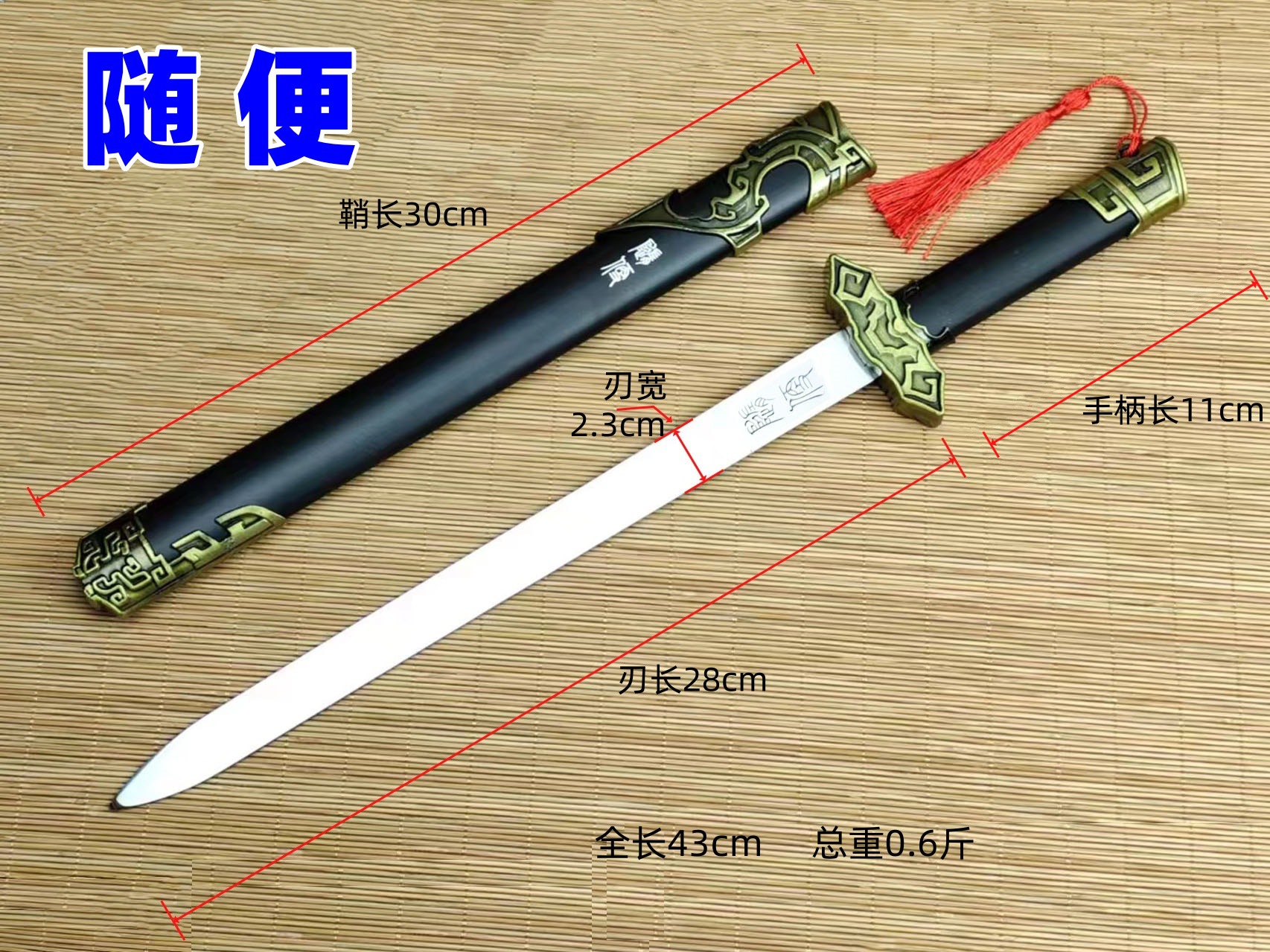 43cm black casual sword