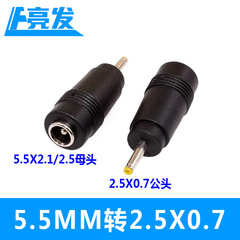 DC5.5*2.1 female to 2.5*0.7mm male conventional smart power supply female to male DC adapter cable