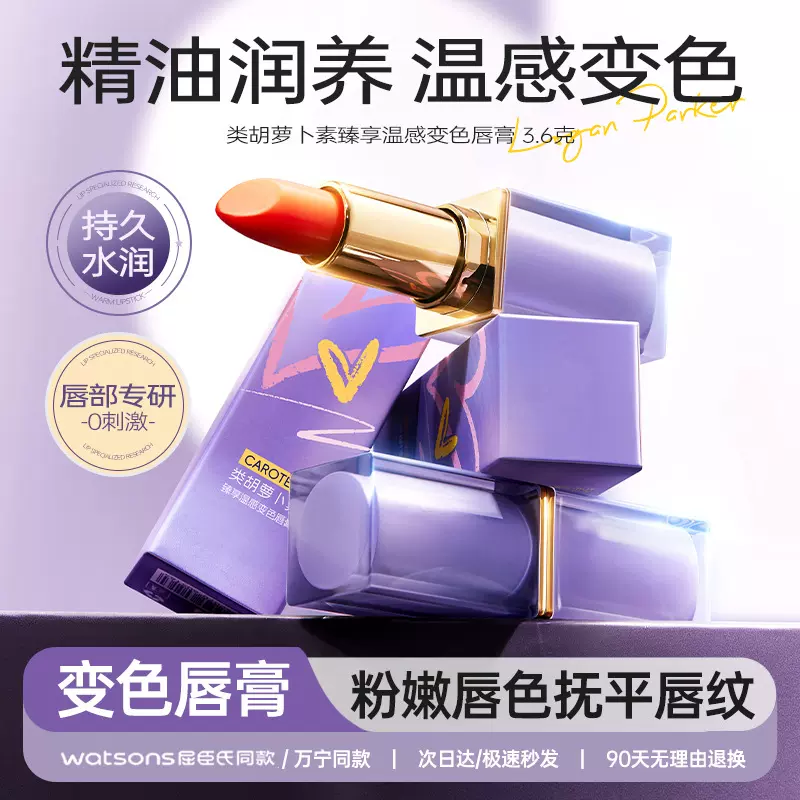 阿古丽娅类胡萝卜素臻享温感变色唇膏水润保湿变色透光滋润唇膏