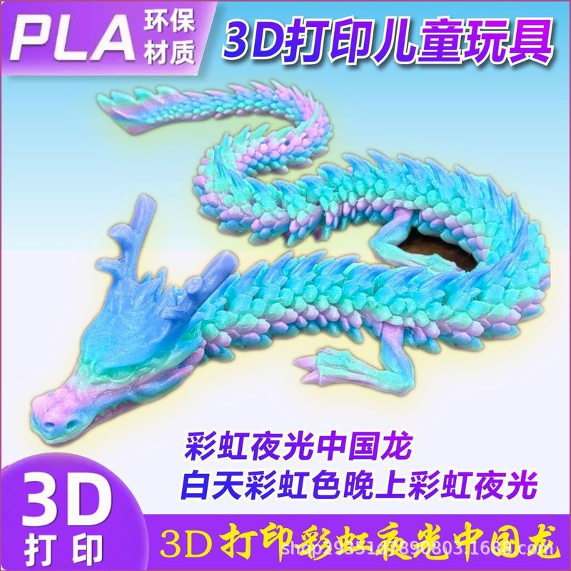 【厂家爆款】3D打印中国龙工艺品摆件关节活动中国龙礼物网红创意|undefined