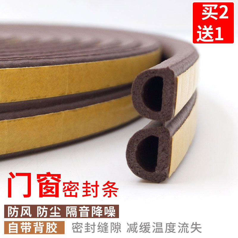 门缝门窗密封条自粘铝合金窗户防盗缝隙门框隔音背胶贴保暖防风尘
