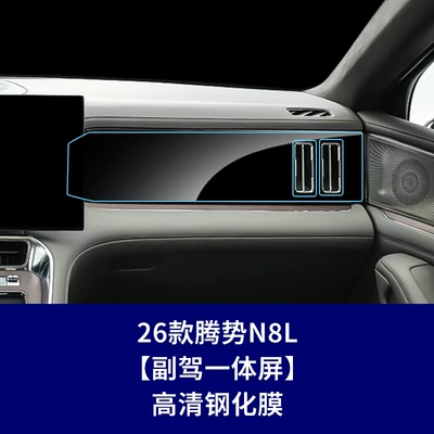 Central Control Screen Navigation, Dashboard: Car interior film - 26-models-of-denza-n8l-co-pilot-high-definition-tempered-film