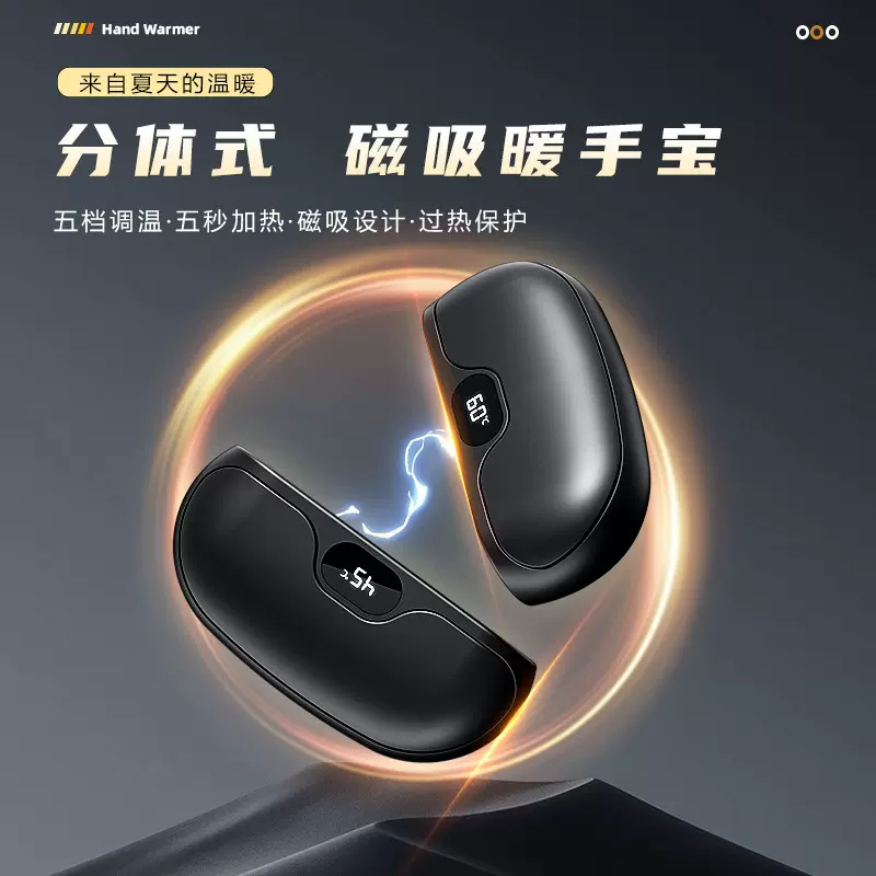 新款亚马逊磁吸暖手宝USB充电分离式暖手宝数显温度便携式取暖器