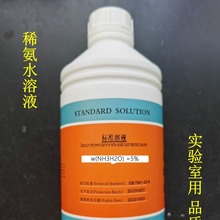 实验用氨水溶液 PH值调节 除味实验 硅藻泥检验 HE染色 0.1%--10%