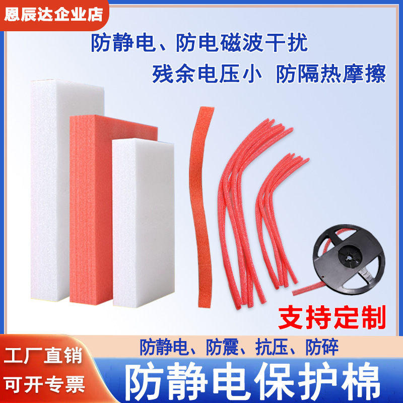 防静电粉红色EPE保护海棉条IC芯片卷盘电子珍珠棉条泡棉密封压条