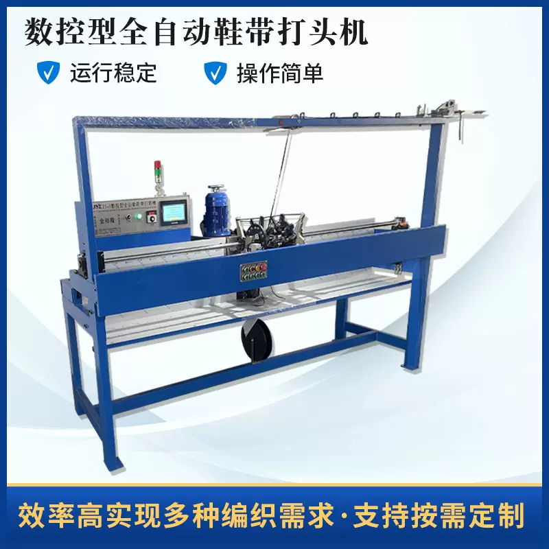 全自动半自动鞋带打头机Logo胶片捣头机手提袋绳包头机热销数控
