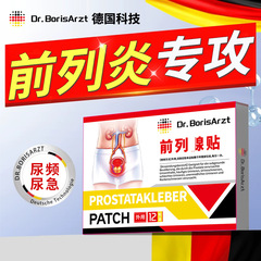 Dr.BorisArzt前列康贴肥大慢性穴位热敷贴尿频尿急增生钙化专用贴