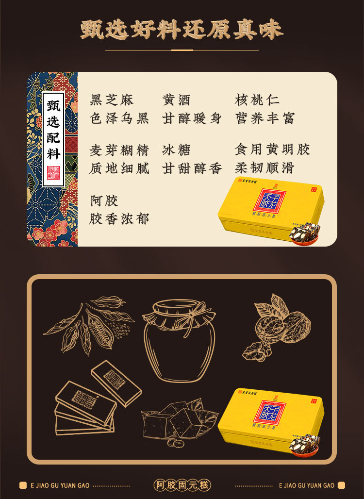 Ejiao Gu Yuan Gao (Donkey-Hide Gelatin Cake) — Ready-to-Eat Dong'e Herbal Paste, 100g key features