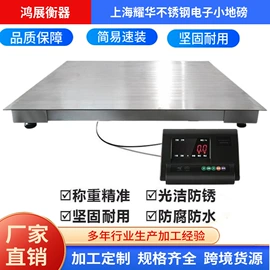 地磅;电子秤;其他衡器