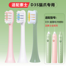 适配护龈猫爪刷D3S猫薄荷肉垫粉素士电动牙刷头