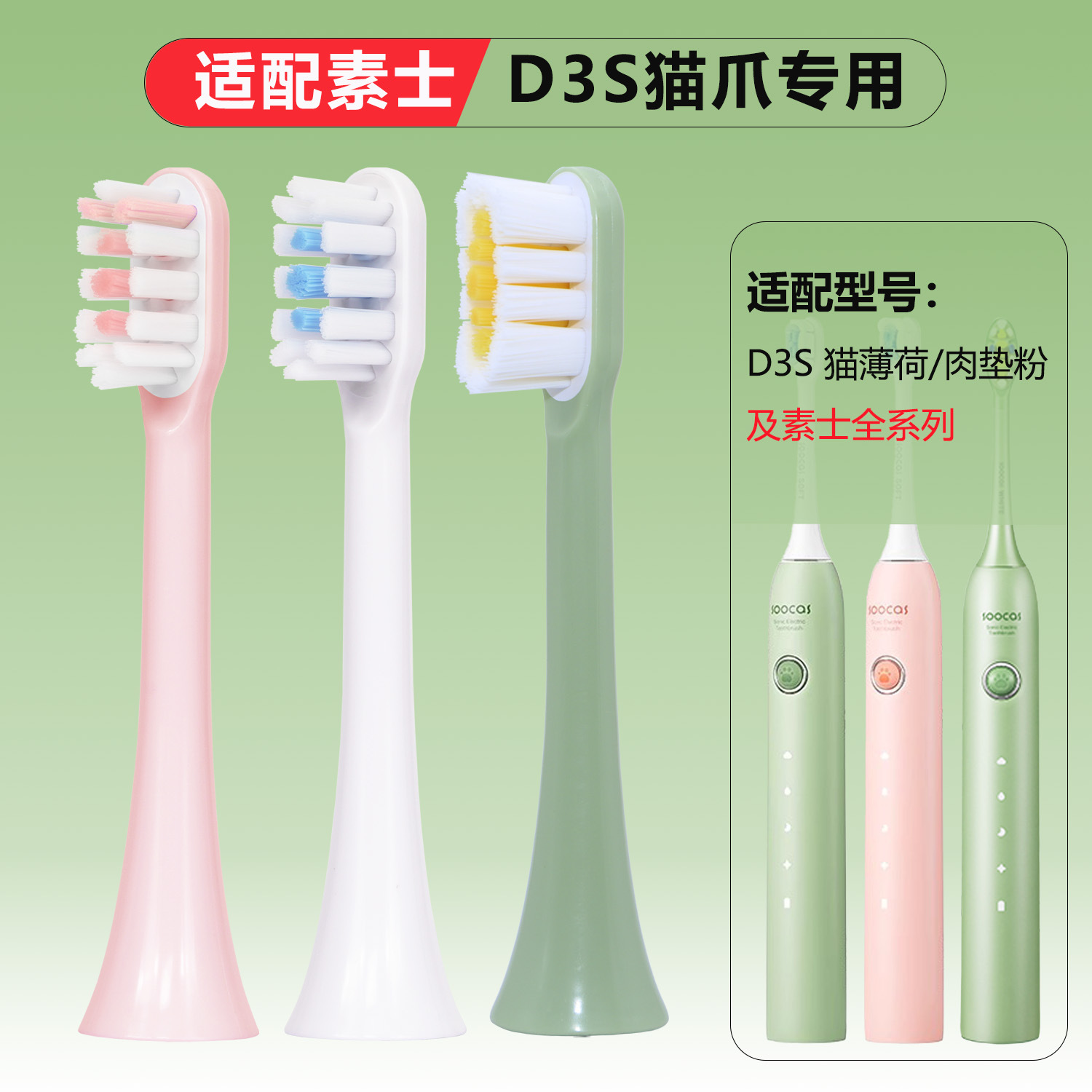 适配护龈猫爪刷D3S猫薄荷肉垫粉素士电动牙刷头